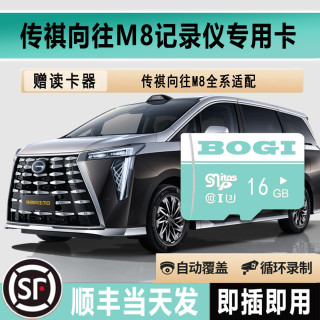 卡维妲 传祺向往M8行车记录仪专用存储卡车载高速乾昆内存卡TF卡sd储存卡