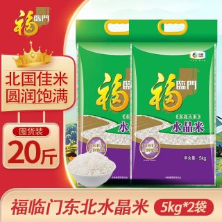 百亿补贴：福临门 水晶米5kg*2袋东北大米圆粒粳米圆润饱满煮粥米饭