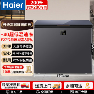 海尔 冰柜零下-40度超低温速冻100升200升3-4人用家用小冷柜小冰柜