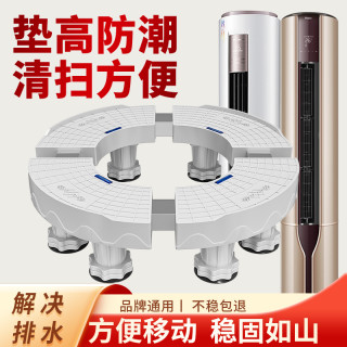 空调底座支架圆形空调托架不锈钢立式空调柜机增高垫可移动底座架