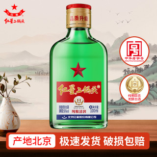 红星 二锅头56度100ml绿扁纯粮清香型白酒56度100ml