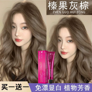 首品 显白流行色榛果灰棕染发剂膏自己在家染正品泡泡沫