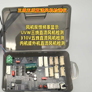 多品牌空调塑料空调检测仪室内风机风扇板便于判断是否风机故障