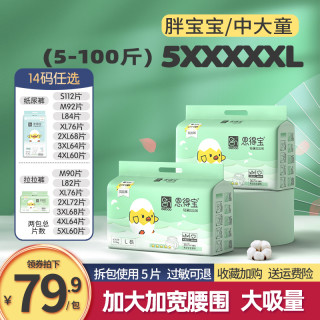 恩得宝拉拉裤6XXXXXXL超大码5XL号儿童大码超薄大童夜用尿不湿4XL