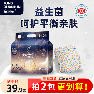 童冠军 益生菌婴儿纸尿裤大吸量夜用透气一夜一片拉拉裤全包尿不湿