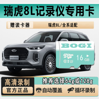 卡维妲 瑞虎8L行车记录仪专用存储卡高速车载用品瑞虎8L专用内存卡TF卡sd
