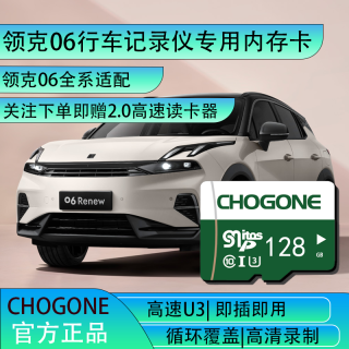 领克06行车记录仪专用内存卡高速class10存储卡领克06适配tf卡