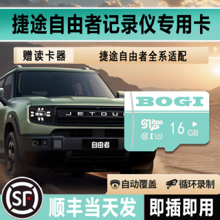 卡维妲 捷途自由者行车记录仪专用存储卡CLASS10高速车载用品内存TF卡sd