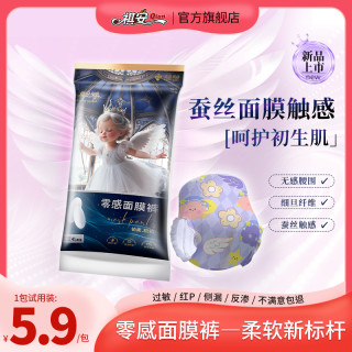 祺安 天使面膜裤透气夜用试用装尿裤便携纸尿裤体验装