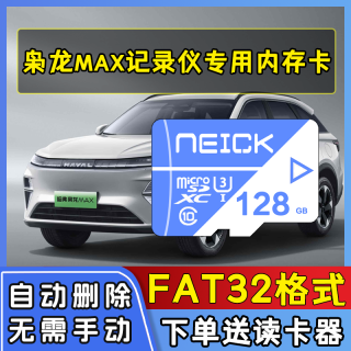 TULX 枭龙行车记录仪专用内存卡枭龙二代max记录仪高速存储卡哈弗TF卡