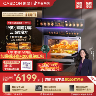 凯度 TRPro微蒸烤一体机 家用8合1嵌入式微波炉烤箱