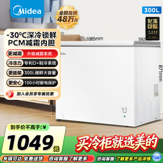 美的 301升大容量冰柜家用商用卧式冷柜全冷冻保鲜节能囤货减霜km@