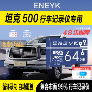 所起 坦克500hi4z行车记录仪内存卡SD卡哨兵模式坦克车载适配高速tf卡