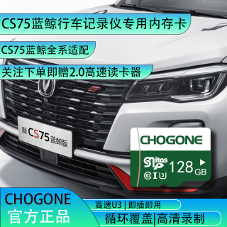 长安cs75蓝鲸版行车记录仪专用内存卡class10存储卡tf卡高速卡