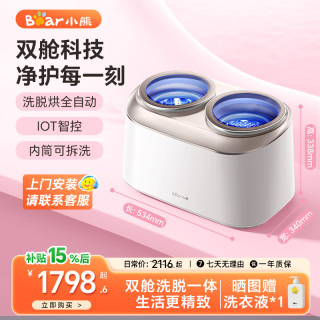 小熊 新品小熊双舱洗烘一体洗衣机全自动智能清洗婴童烘干机迷你家用
