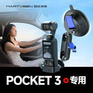 适用大疆pocket3车载拍摄支架运动相机通用防抖直播录视频吸盘