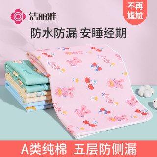 洁丽雅 生理期大姨妈垫防水隔尿垫成人纯棉隔尿垫小床垫薄款防漏