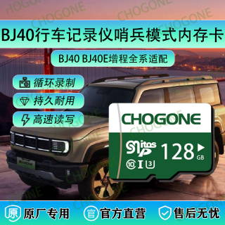 BJ40行车记录仪专用内存卡bj40E哨兵模式tf卡高速存储卡车载通用
