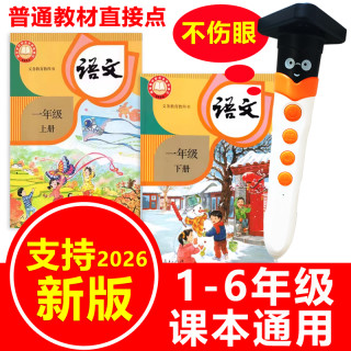 部编版人教版语文点读笔小学一年级上下册1-6课本英语教材同步机