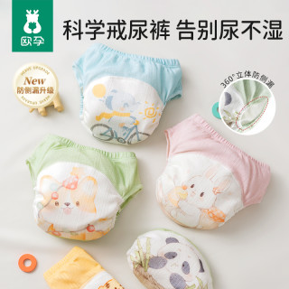 欧孕 如厕训练裤四季宝宝透气防水防漏儿童隔尿裤可洗尿布裤尿不湿