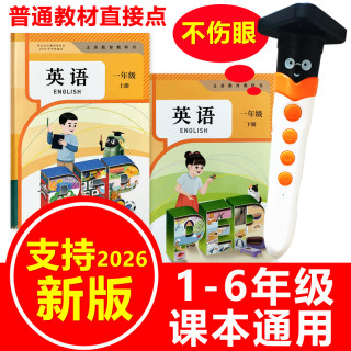 人教版新改版PEP英语点读笔小学一年级上下册1-6教材课本同步机