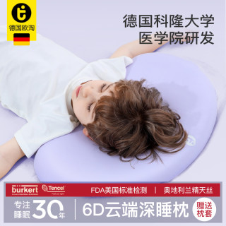 欧淘 德国欧淘1-18岁儿童硅胶枕四季可洗云端深睡枕夏季凉感