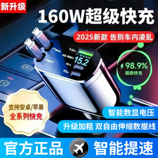亿智 160W超级快充车载充电器四合一自带伸缩安卓苹果线通用多功能