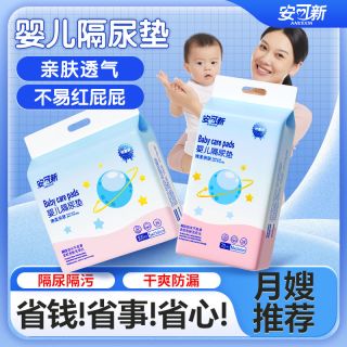 安可新 隔尿垫婴儿一次性新生儿专用防水宝宝透气护理垫产褥垫防漏