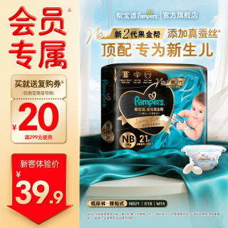 帮宝适 黑金帮纸尿裤 蚕丝 超薄散热 黑金帮纸尿裤NB24