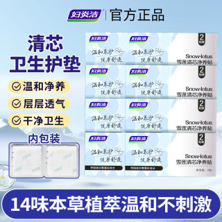 妇炎洁 雪莲清芯净养护垫纯棉透气护垫便携温和护理草本护垫