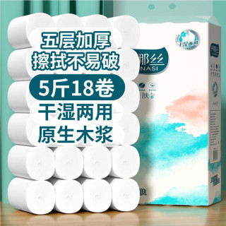 丹娜丝 卫生纸5斤18大卷无芯卷纸五层加厚家用卫生间实惠厕纸家庭装批发 5层 138g/卷*18卷