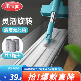 美丽雅 推水平板拖把免手洗懒人拖把挤水拖布墩布家用拖地干湿两用 38CM 共3拖布