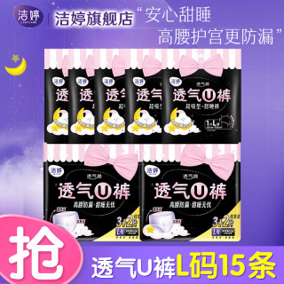 洁婷 透气U裤拉拉裤 L码15片