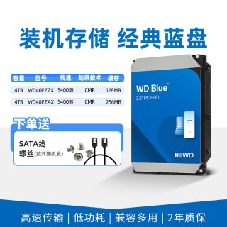 移动端：西部数据 蓝盘系列 3.5英寸 台式机硬盘 4TB (5400rpm、256MB) WD40EZAZ