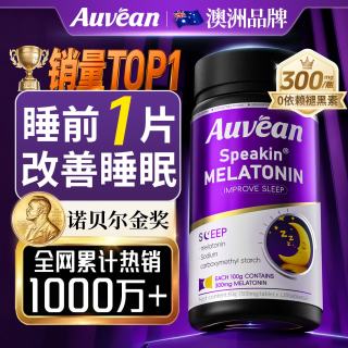 京东自营 AUVEAN澳洲品牌褪黑素改善睡眠男女士失眠退黑非软糖安神助眠神器1瓶装