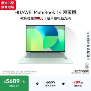 华为 MateBook 14鸿蒙版 2.8K OLED触控屏 原野绿 24GB+512GB 笔记本电脑