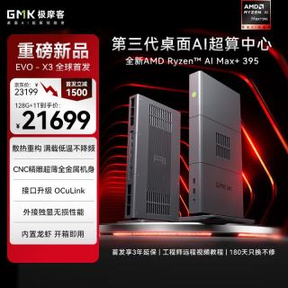 极摩客 EVO-X3 AMD锐龙AI Max+395 迷你主机工作站