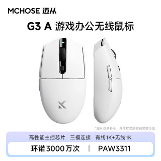 迈从 G3 A 无线游戏鼠标 白色