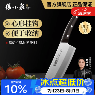 張小泉 张小泉 刀具梁祝系列不锈钢家用菜刀