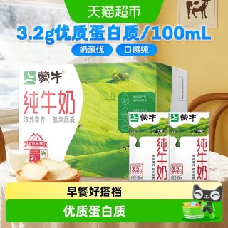 蒙牛 3.2g蛋白质 纯牛奶 250ml*18盒