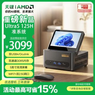 天钡 G-FLIP 125H迷你主机 intel 酷睿Ultra5 125H高性能电脑台式机高算力游戏办公学习整机MINI主机