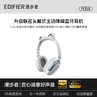 漫步者 FIT CAT 主动降噪 尺玉白 无线头戴式蓝牙耳机