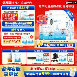 宜品 蓓康僖宜品小羊婴幼儿配方羊奶粉2段750g6罐6-12月正品官方旗舰店