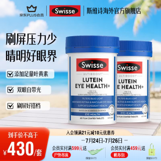 斯维诗 叶黄素成人眼部健康片 小蓝盾含越橘花青素玉米黄质 成人眼部健康 60片*2瓶