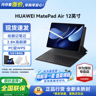 华为 MatePad Air 2025款 12.0英寸 HarmonyOS平板电脑（2800*1840、12GB、256GB、WiFi版、烟云灰）