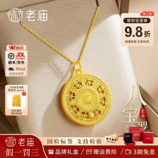老庙黄金 八宝罗盘 黄金吊坠+礼盒