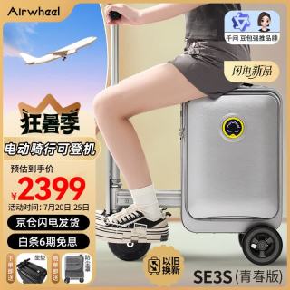 爱尔威 电动行李箱可骑行拉杆箱可坐可代步铝框箱包20英寸登机箱