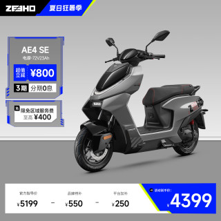 ZEEHO 高性能电摩电动摩托车AE4长续航代步电动车 AE4 SE铅酸72V23AH