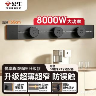 公牛 GB32K 轨道插座 50cm+3位五孔 黑色 插座