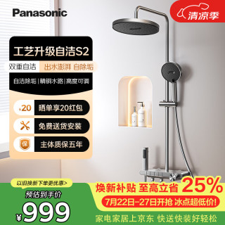 Panasonic S2冷热花洒套装 多功能精铜品质控温淋浴器